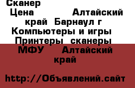 Сканер Canon CanoScan LiDE 35 › Цена ­ 1 500 - Алтайский край, Барнаул г. Компьютеры и игры » Принтеры, сканеры, МФУ   . Алтайский край